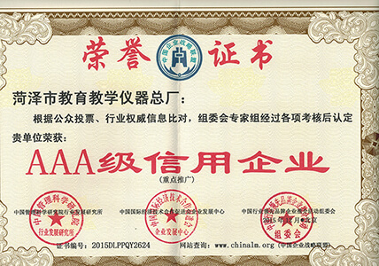質(zhì)量、信譽(yù)雙優(yōu)企業(yè)榮譽(yù)證書(圖1)